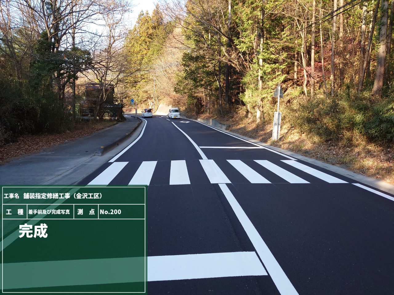 舗装指定修繕工事(金沢工区)