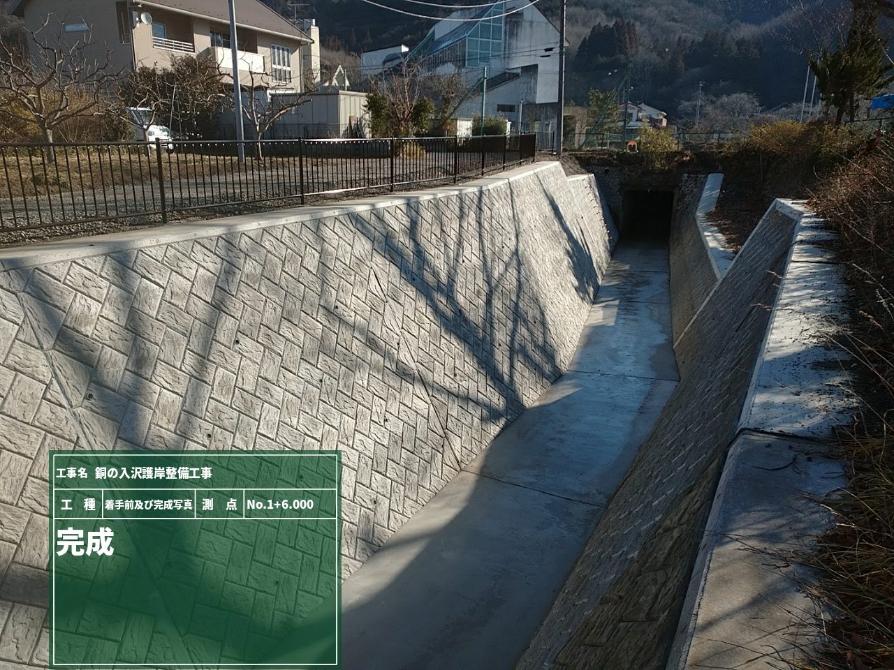 銅の入沢護岸整備工事