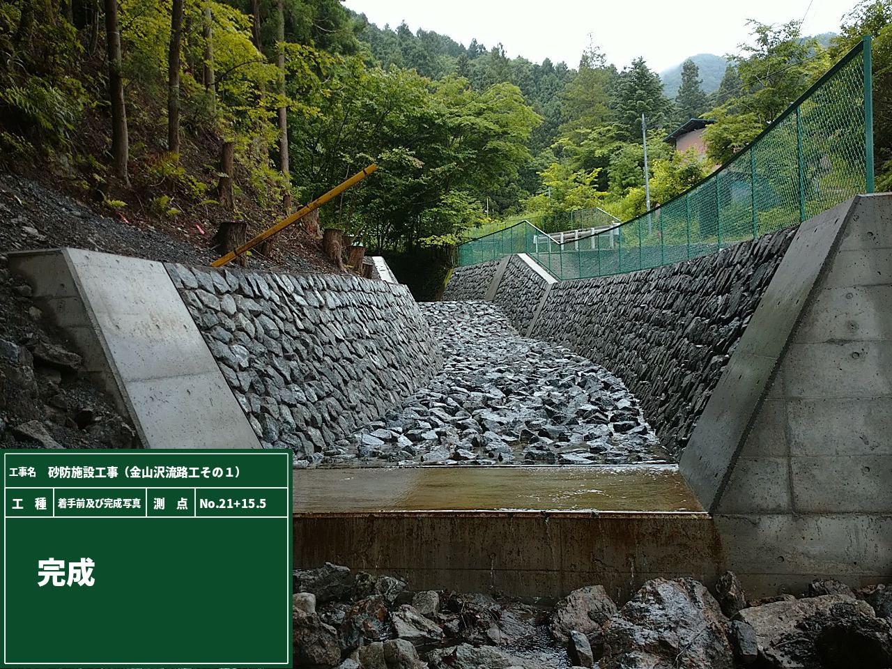 砂防施設工事(金山沢流路工その1)